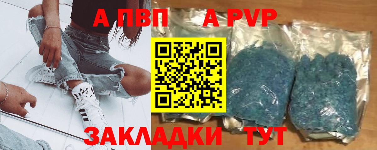 A-PVP мука Ипатово