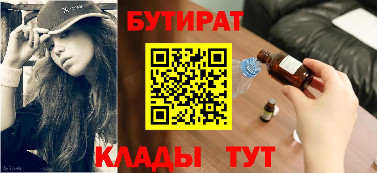 Бутират  БУТИРАТ буратино  Вход с VPN  Ипатово 
