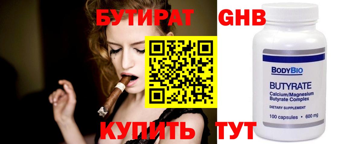 БУТИРАТ буратино  Бутират  Ипатово 