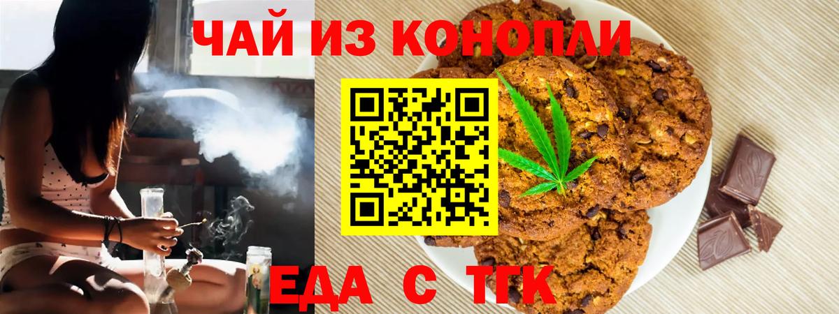 Печенье с ТГК марихуана  Ипатово 