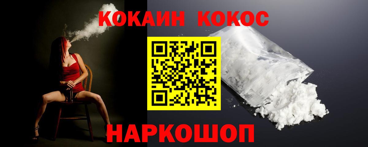 Cocaine  Cocaine 97%  Вход с VPN  магазин  наркотиков  Ипатово 