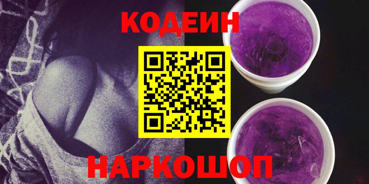 Кодеин напиток Lean (лин) Ипатово