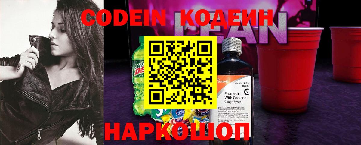 купить наркотик  Ипатово  Codein напиток Lean (лин) 
