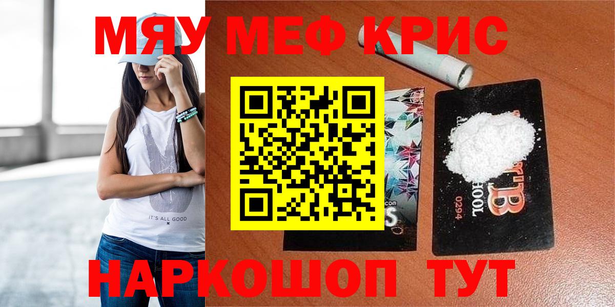 Меф мяу мяу мука Ипатово