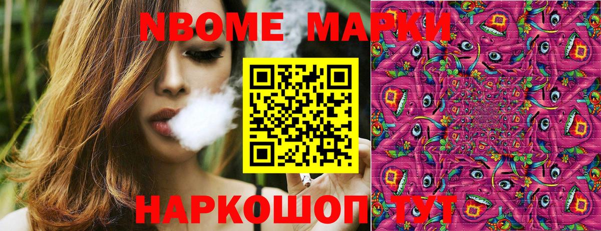 Марки N-bome 1,8мг Ипатово