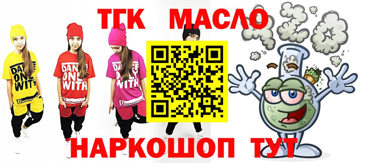 ТГК жижа  Вход с VPN  ТГК вейп с тгк  Ипатово 